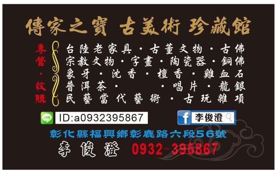 古玩收藏 