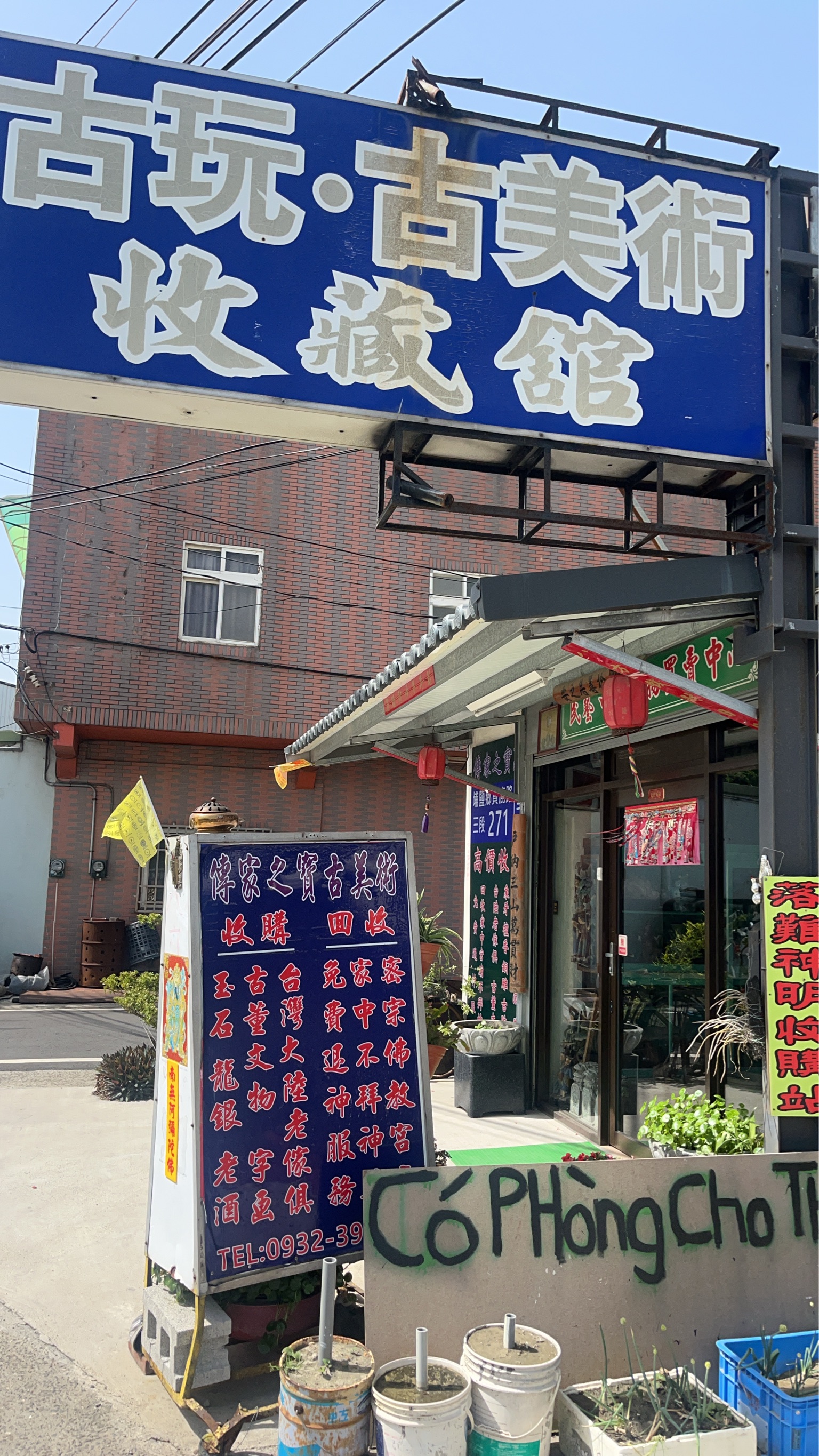 古董收藏品