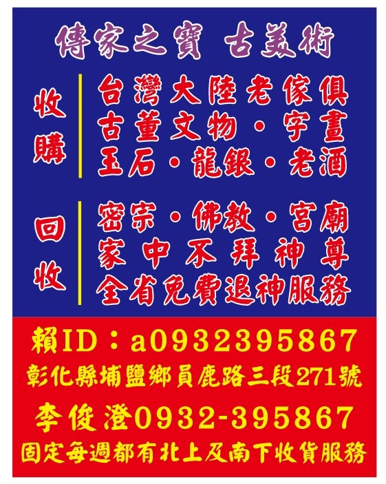 回收藏傳(密宗)器物
